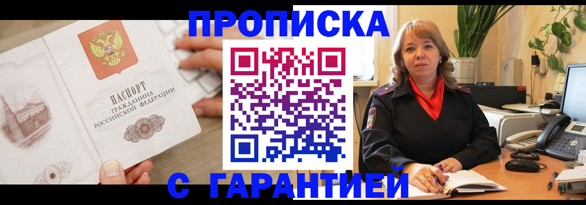 временная прописка в Железногорск-Илимском