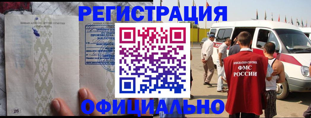 прописка для работы в Железногорск-Илимском
